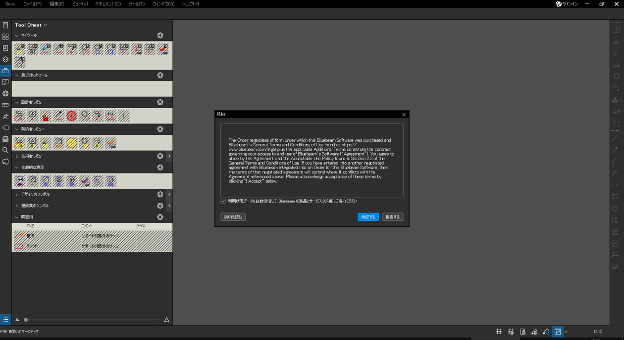 BluebeamRevu21_Install7.png